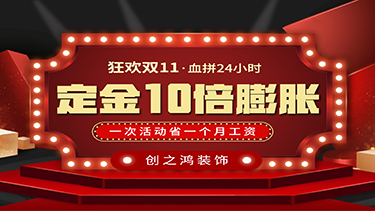 狂歡雙11，血拼24小時，定金10倍膨脹，一次活動省一個月工資